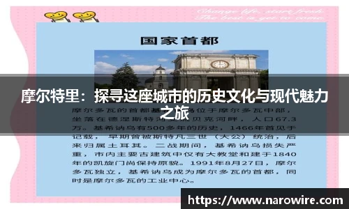 摩尔特里：探寻这座城市的历史文化与现代魅力之旅